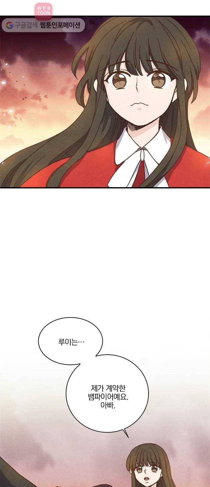 뱀파이어의 꽃 32화 6