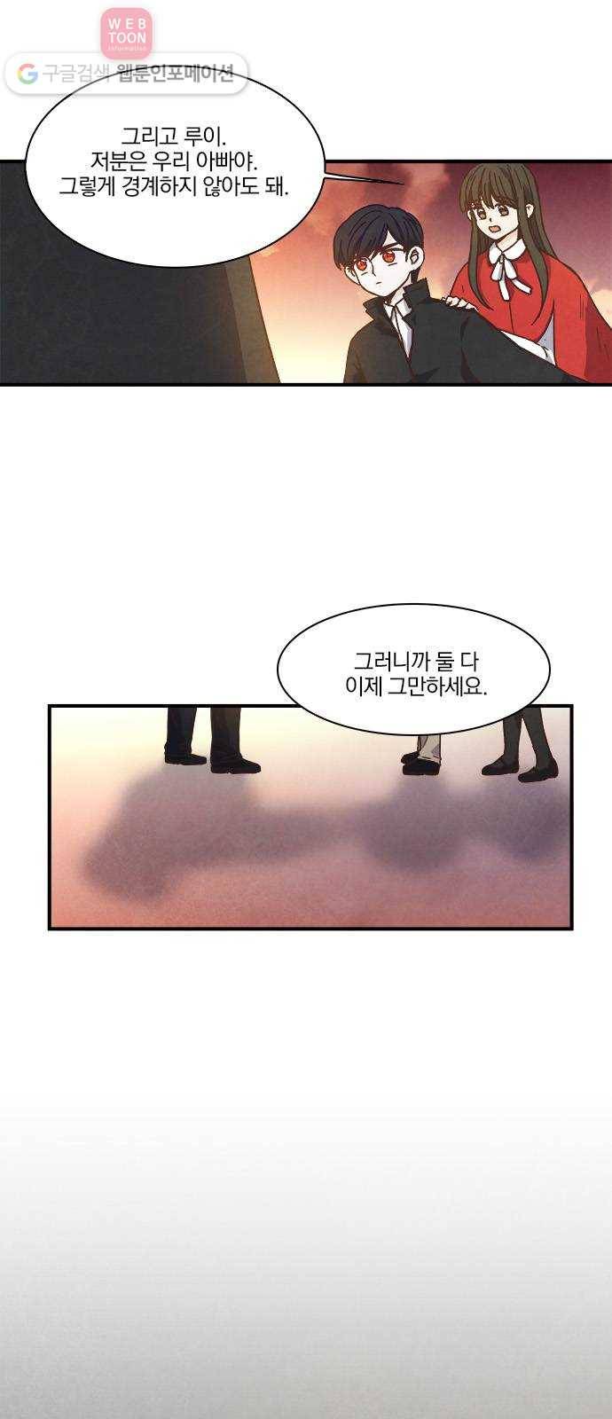 뱀파이어의 꽃 32화 8