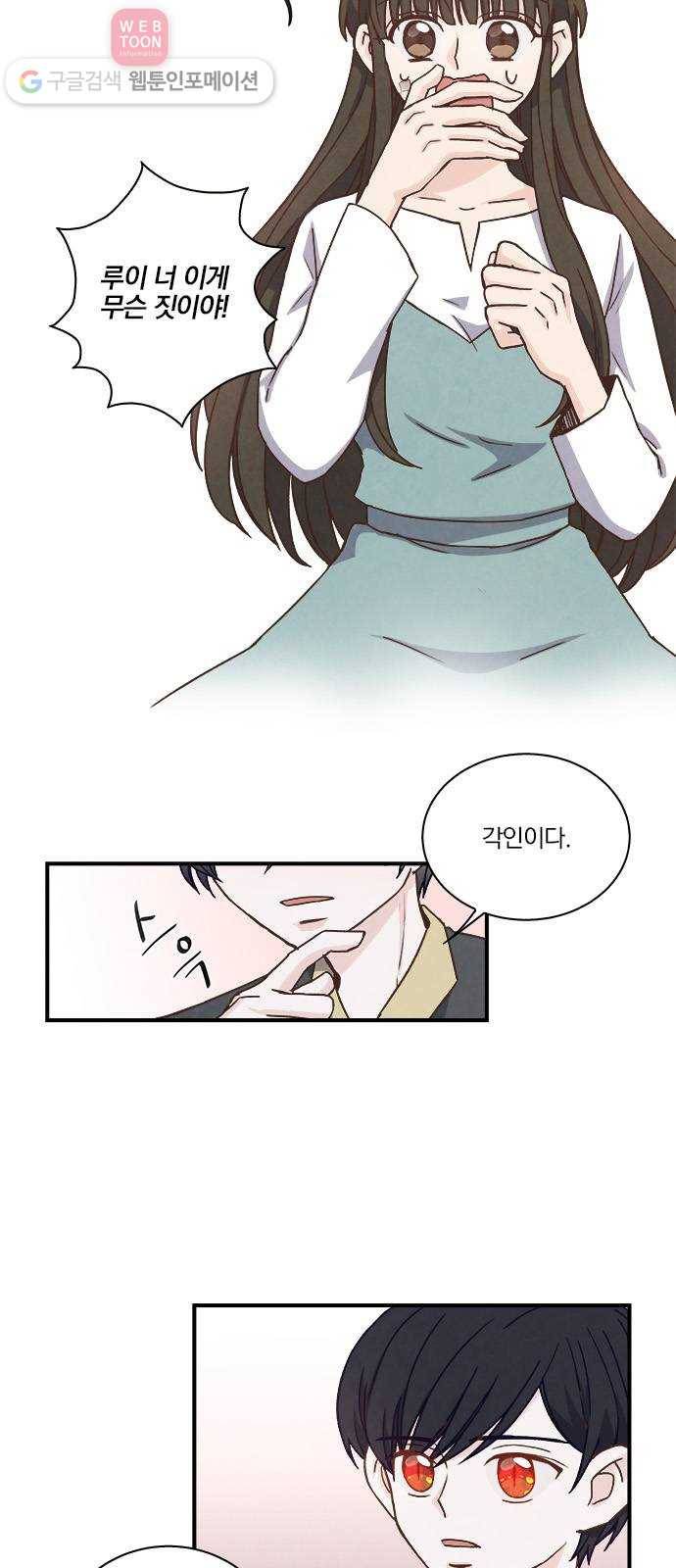 뱀파이어의 꽃 42화 4