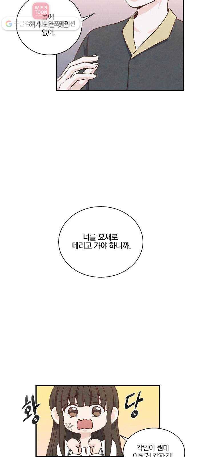뱀파이어의 꽃 42화 5