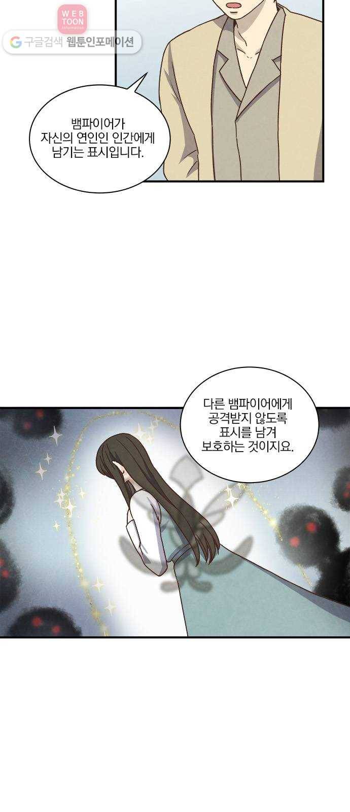 뱀파이어의 꽃 42화 7