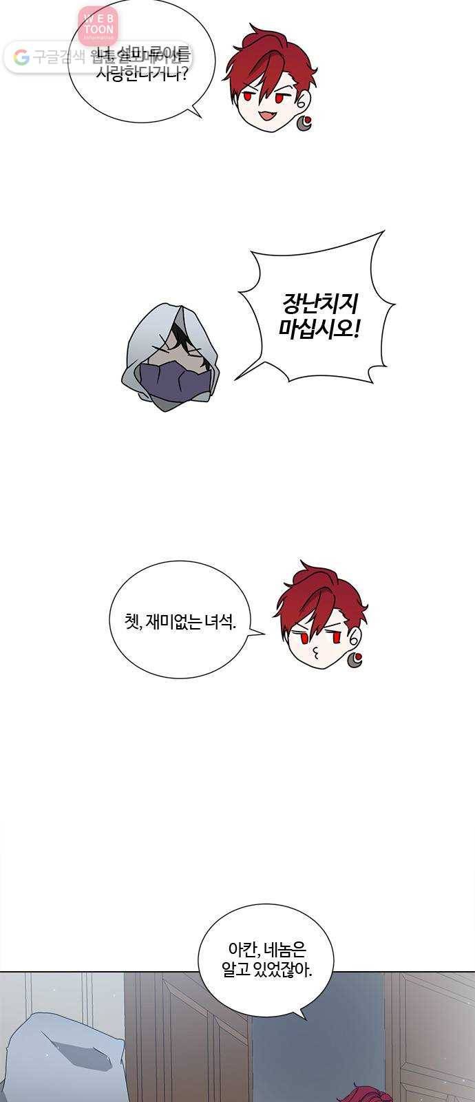 뱀파이어의 꽃 시즌2 4화 4