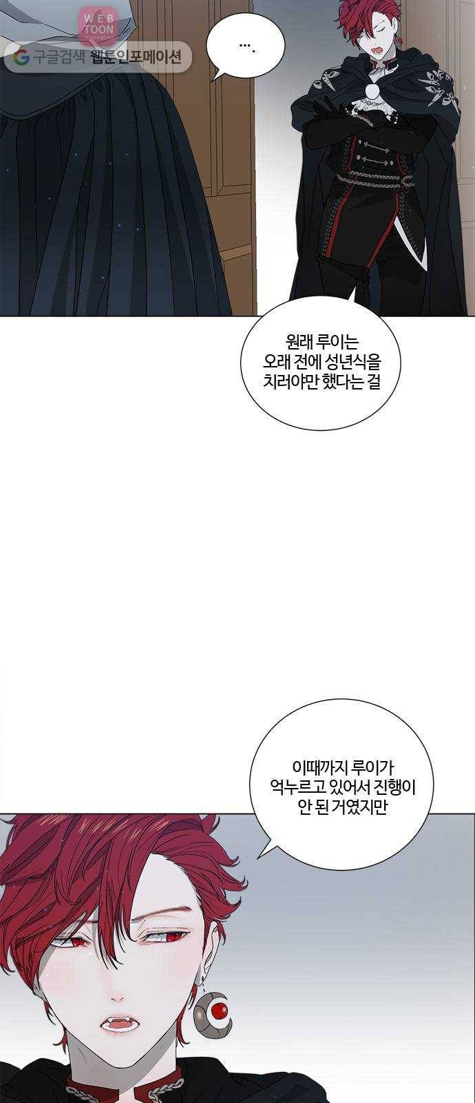 뱀파이어의 꽃 시즌2 4화 5