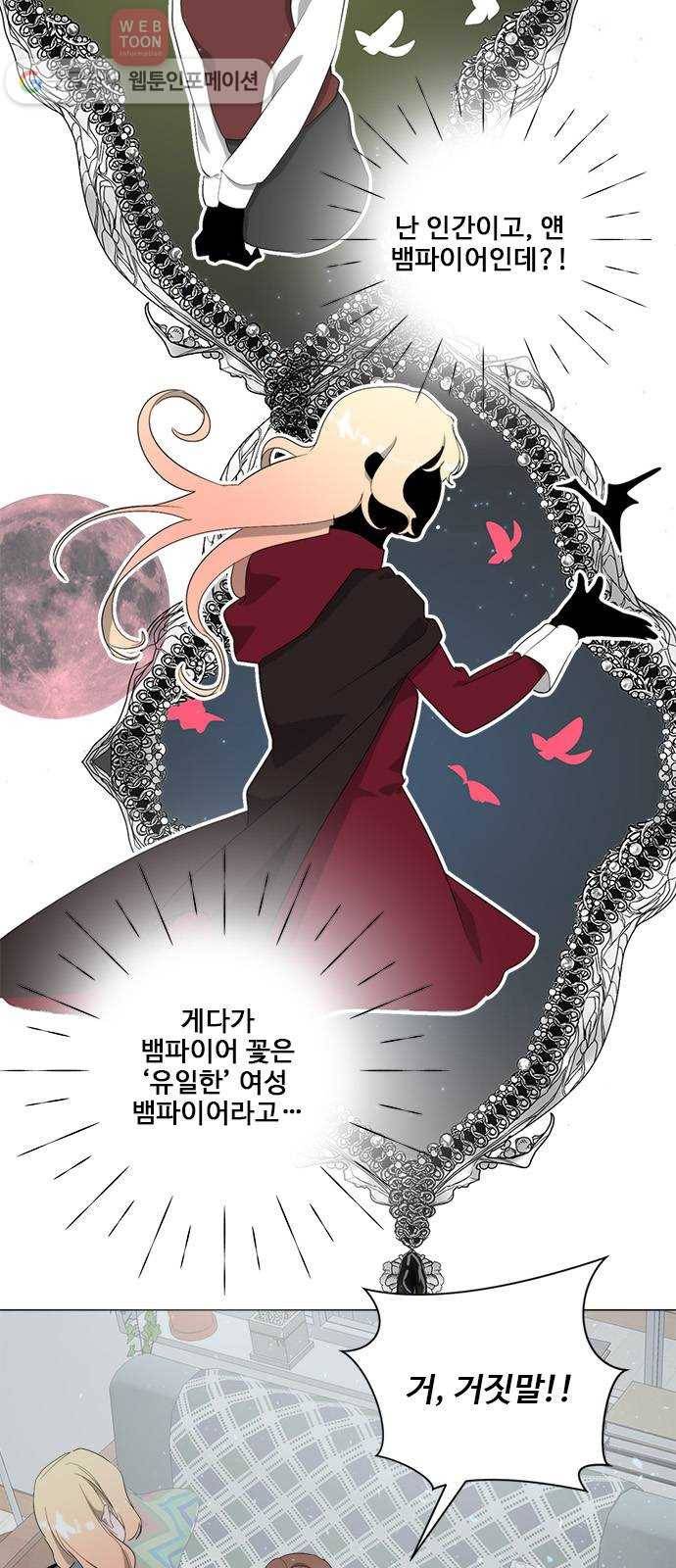 뱀파이어의 꽃 시즌2 14화 2