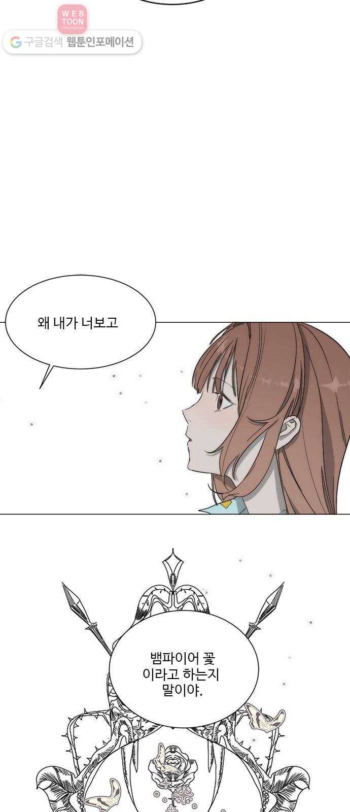 뱀파이어의 꽃 시즌2 14화 6