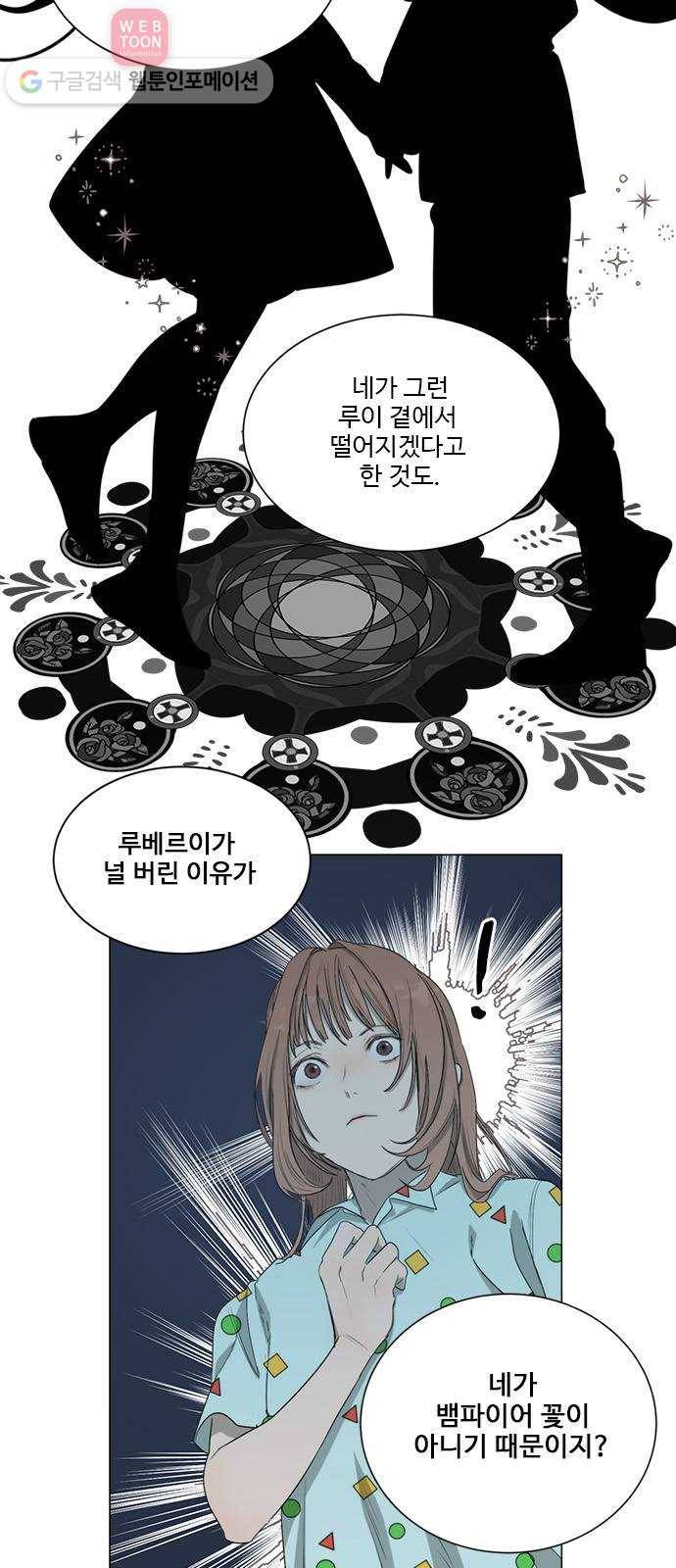 뱀파이어의 꽃 시즌2 14화 10