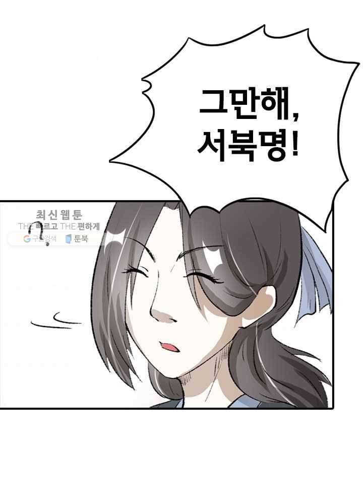 황비는 여우해 36화 1