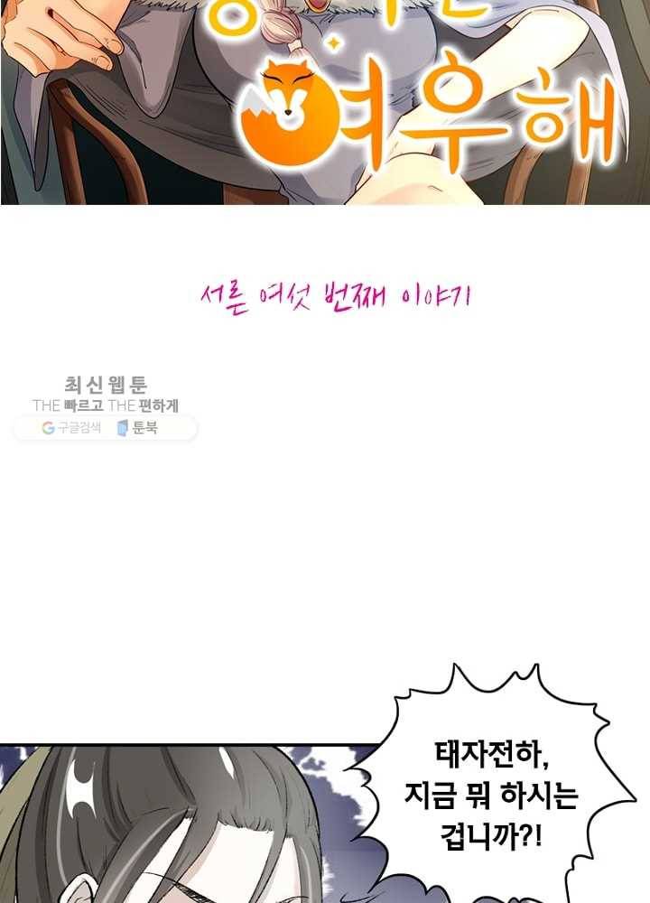 황비는 여우해 36화 5