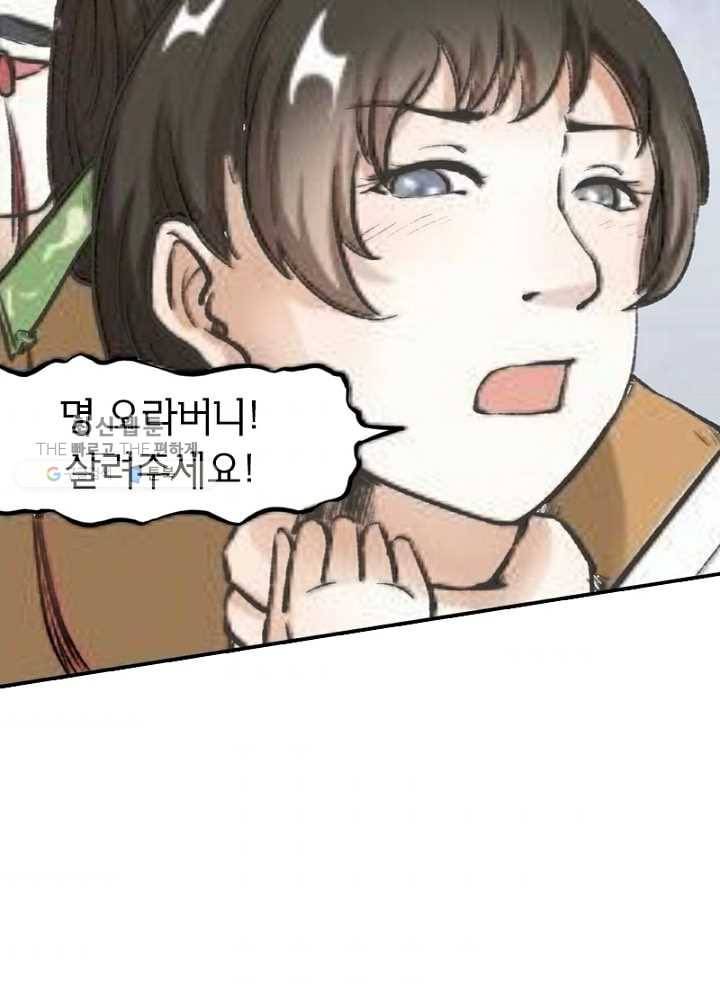 황비는 여우해 36화 11