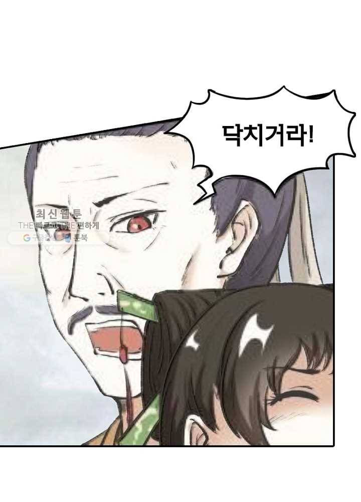 황비는 여우해 36화 12