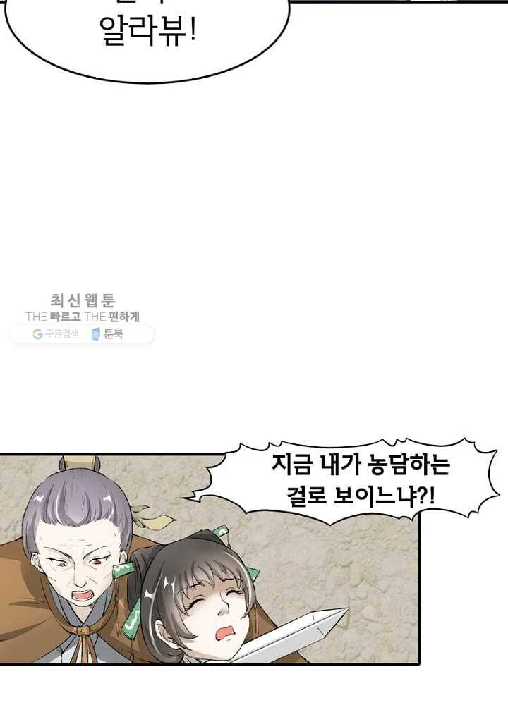 황비는 여우해 36화 17