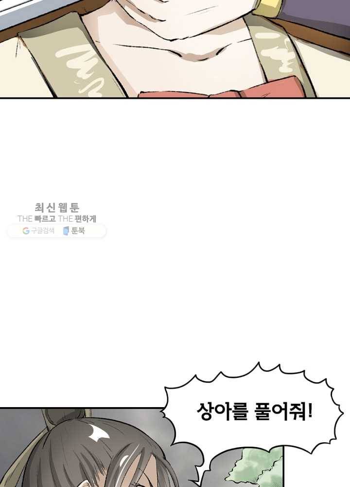 황비는 여우해 36화 19