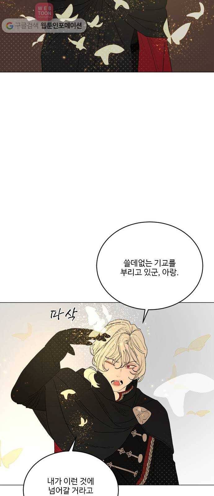 뱀파이어의 꽃 시즌2 24화 7