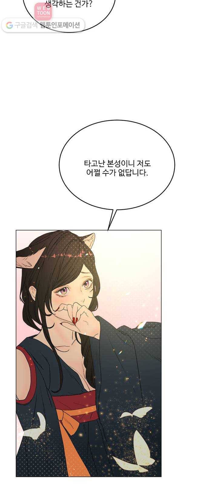 뱀파이어의 꽃 시즌2 24화 8