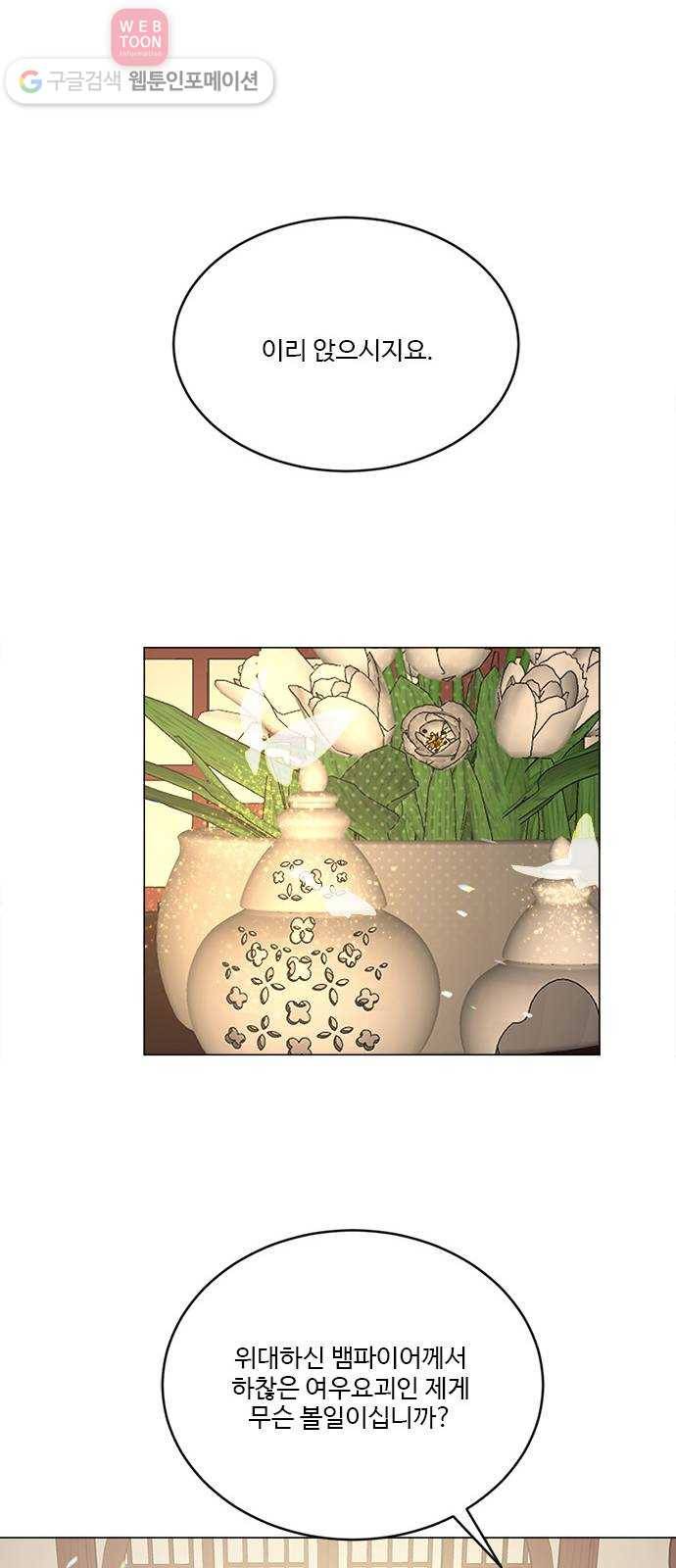뱀파이어의 꽃 시즌2 24화 9