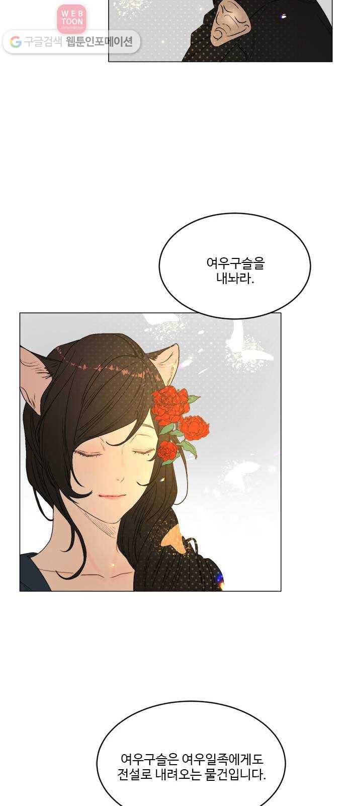 뱀파이어의 꽃 시즌2 24화 11