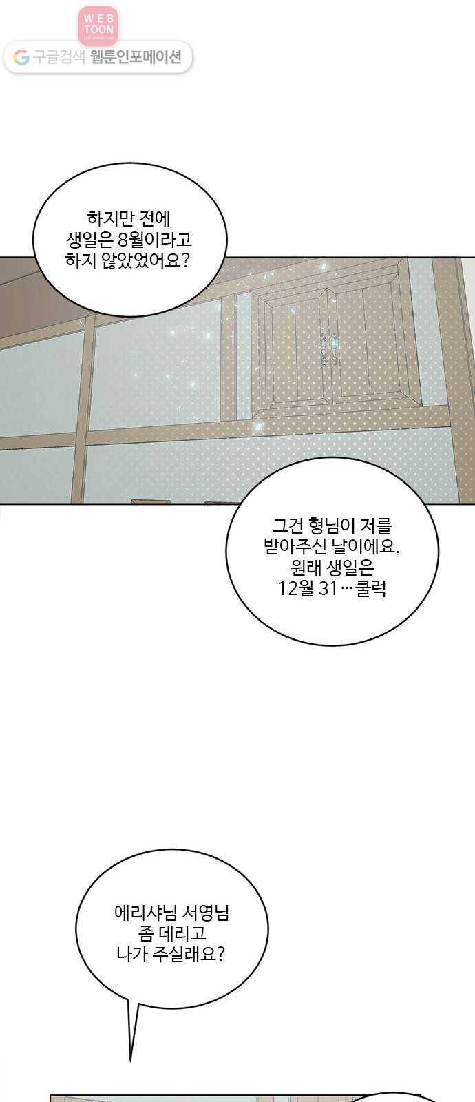 뱀파이어의 꽃 시즌2 29화 6