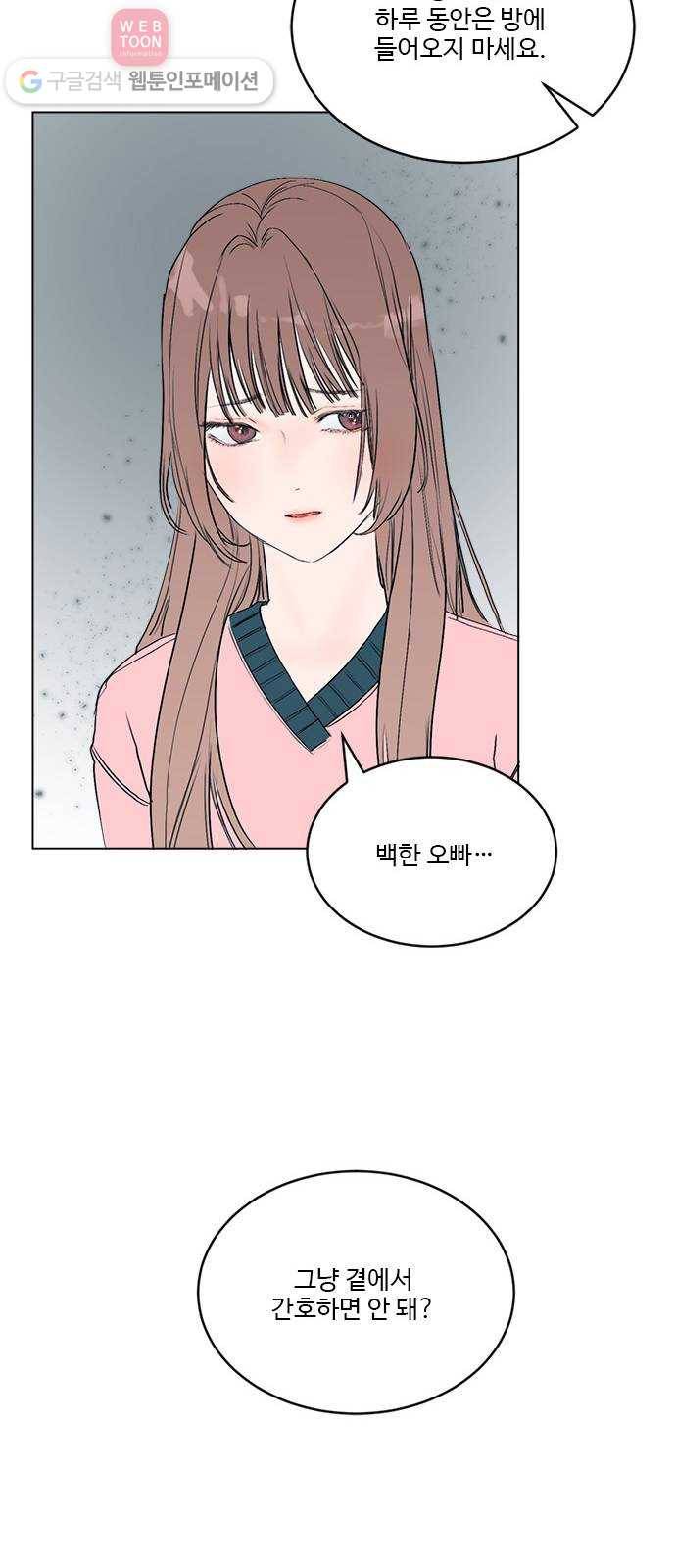 뱀파이어의 꽃 시즌2 29화 8