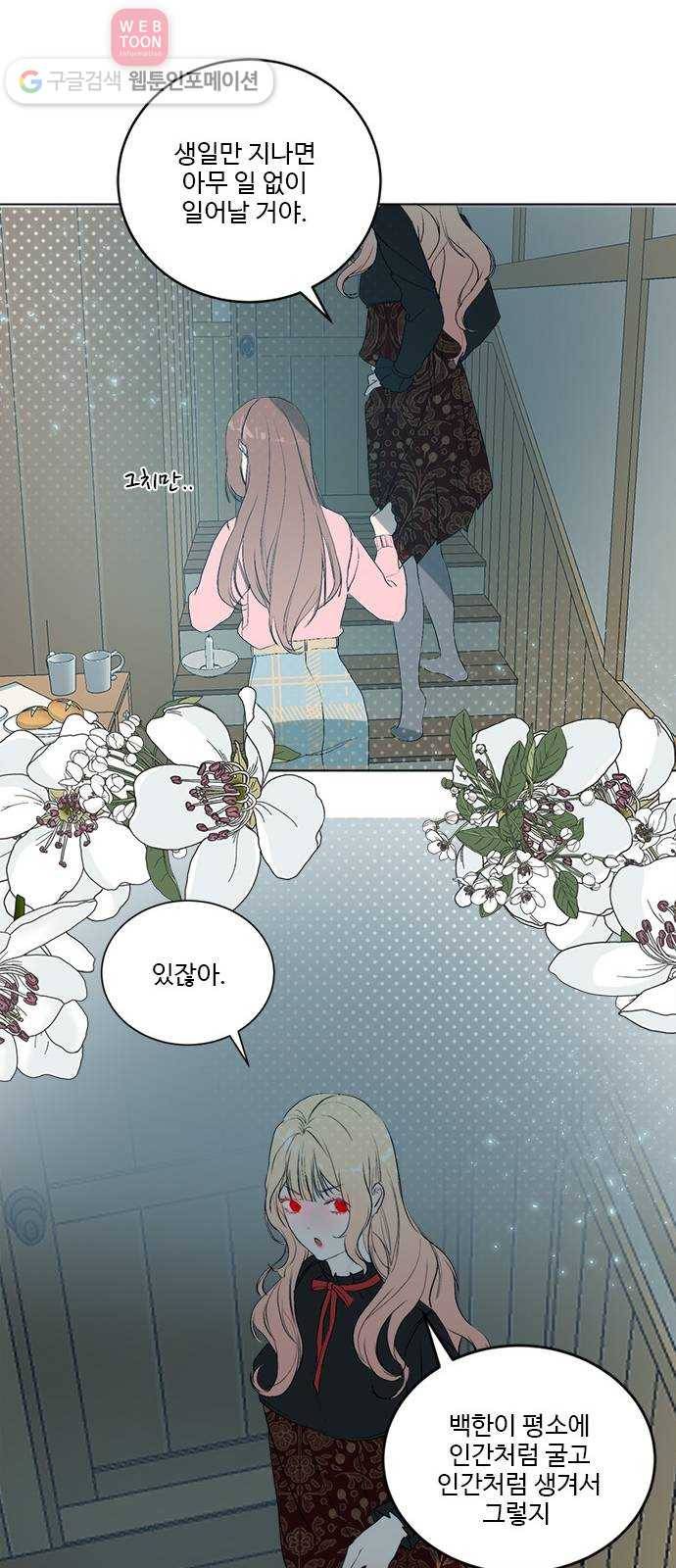 뱀파이어의 꽃 시즌2 29화 9