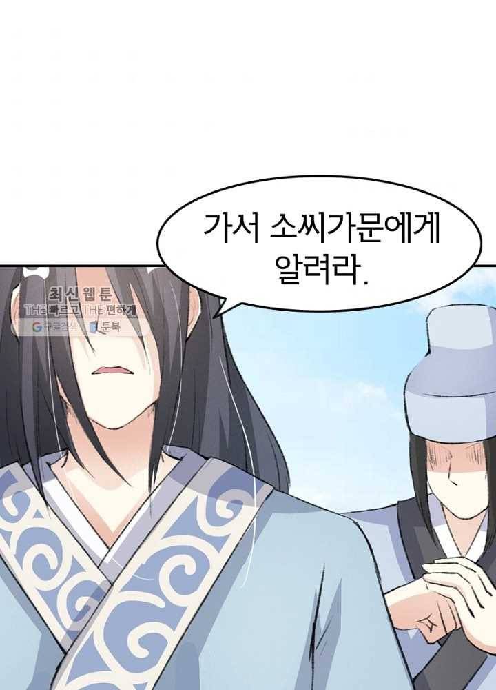 황비는 여우해 54화 1