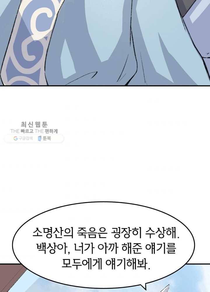 황비는 여우해 54화 2