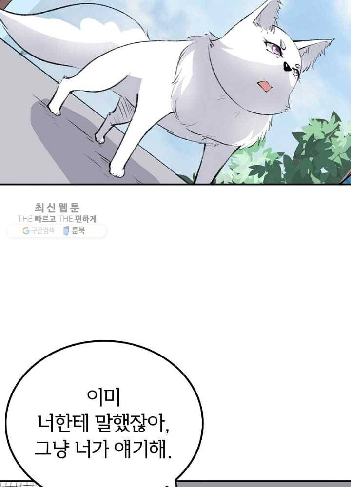 황비는 여우해 54화 3