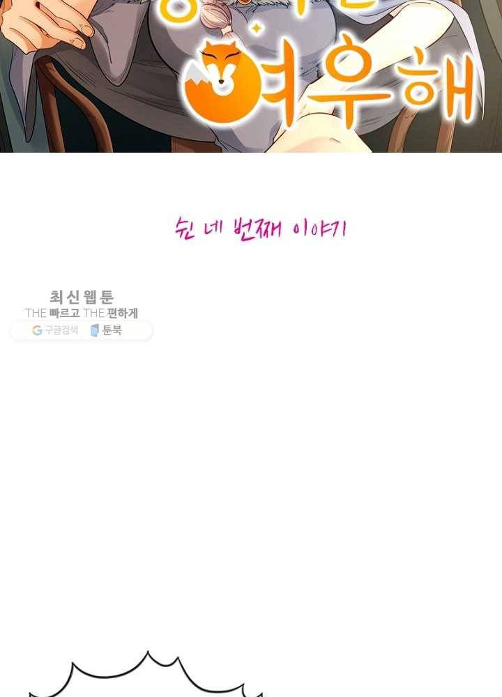 황비는 여우해 54화 6