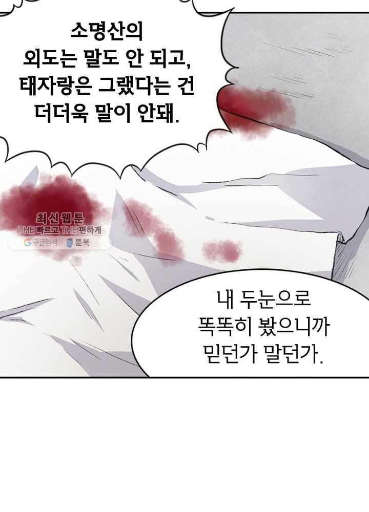 황비는 여우해 54화 7