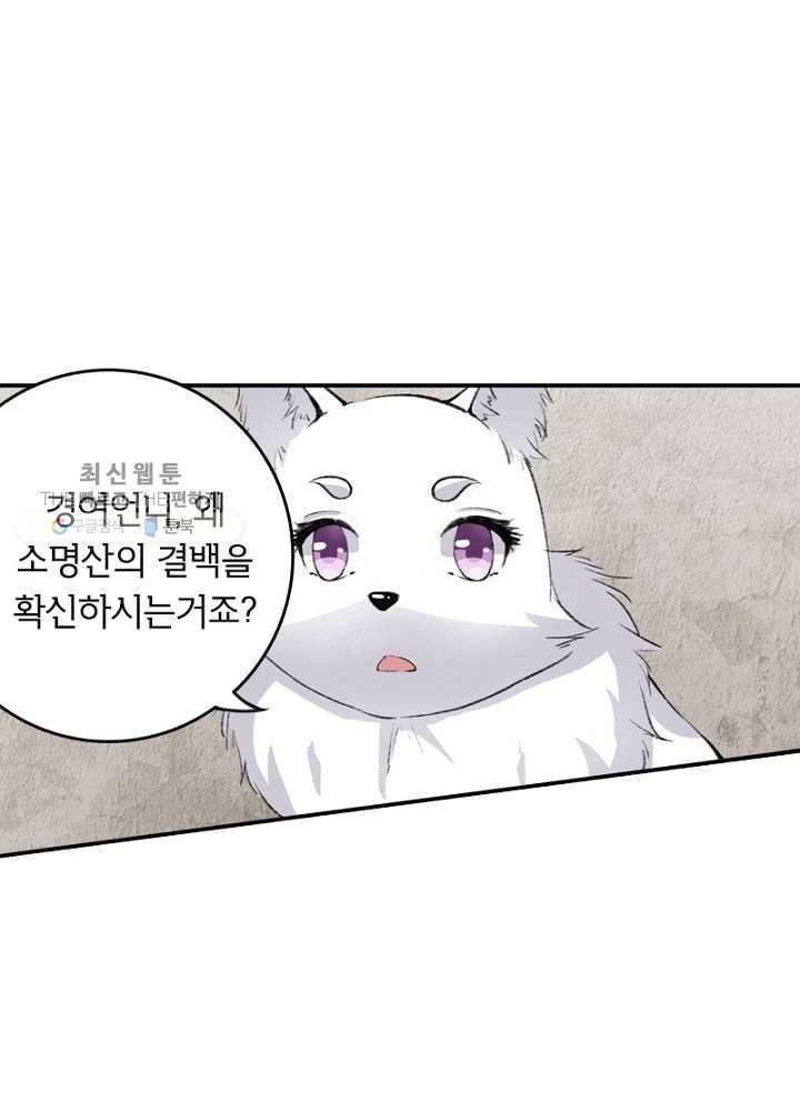 황비는 여우해 54화 8