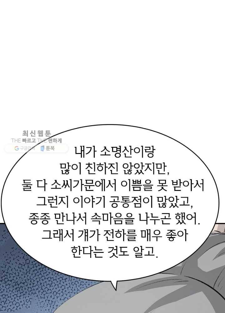 황비는 여우해 54화 9
