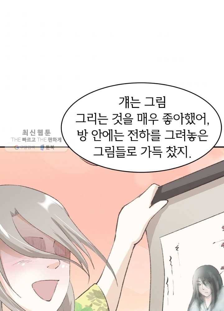 황비는 여우해 54화 11