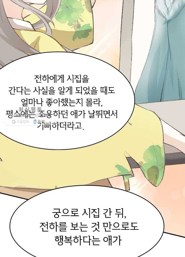 황비는 여우해 54화 12