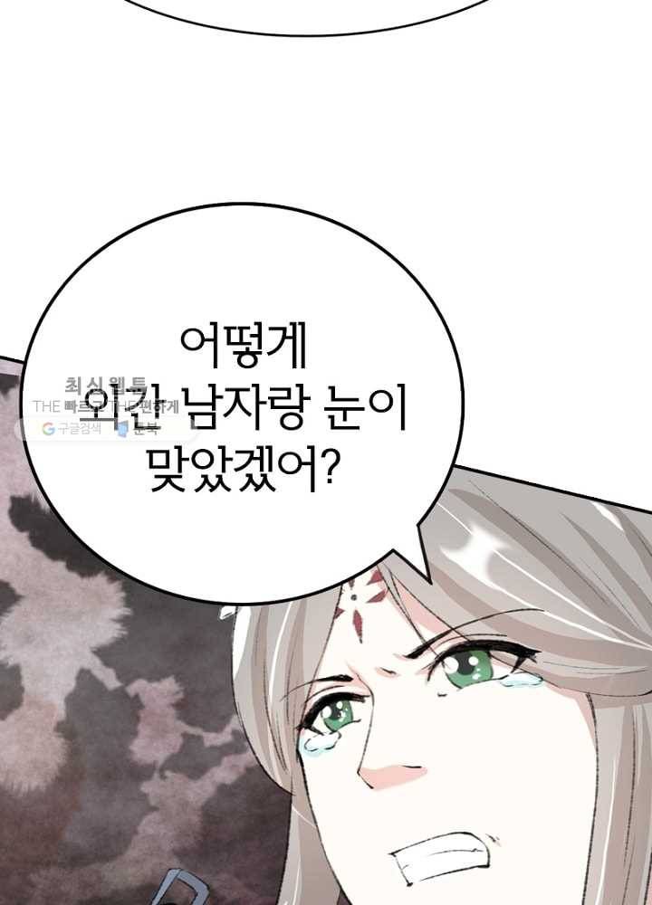 황비는 여우해 54화 13