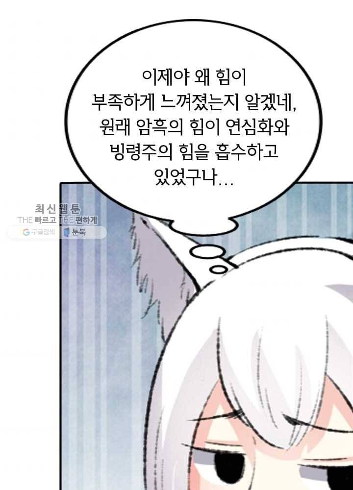 황비는 여우해 64화 1