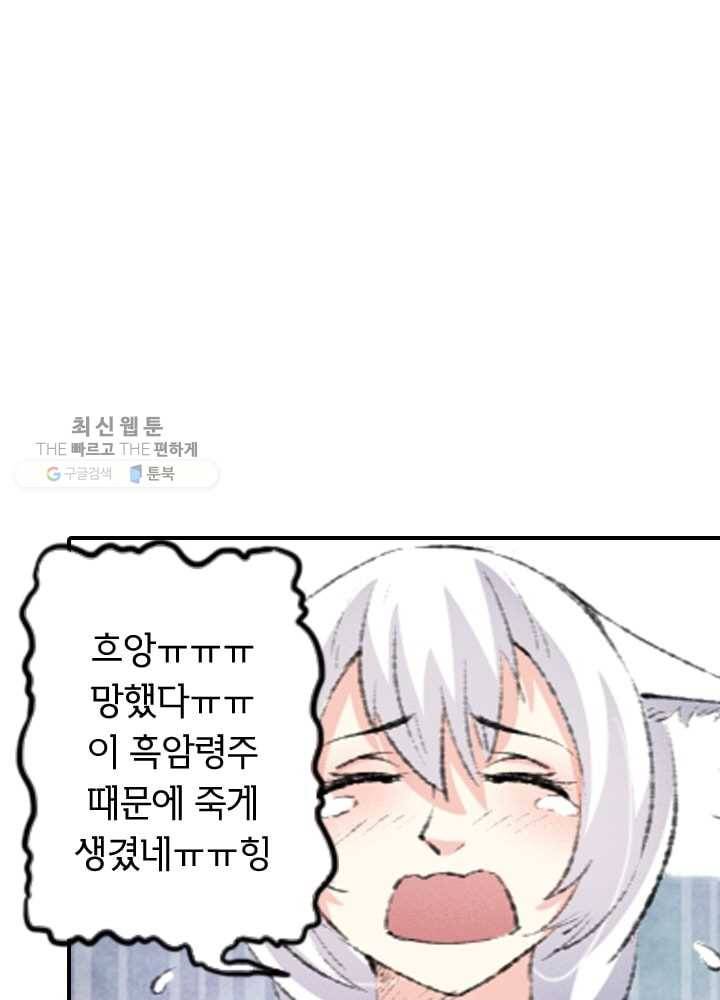 황비는 여우해 64화 7