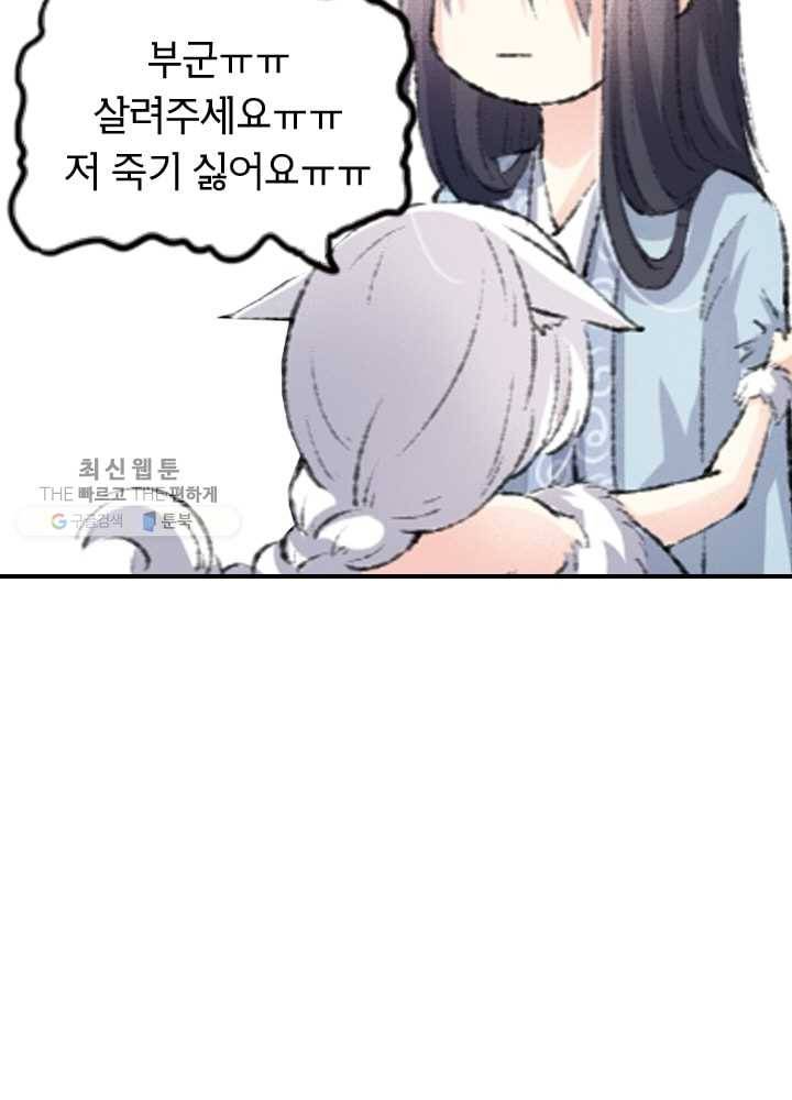 황비는 여우해 64화 9