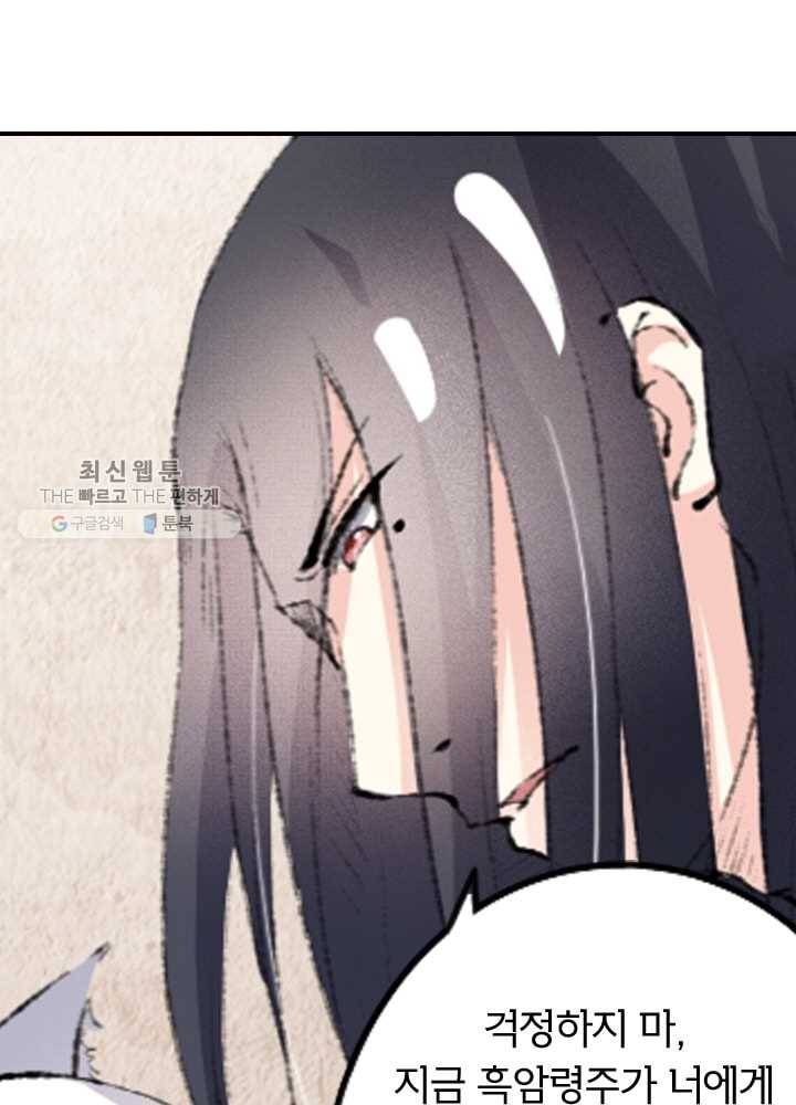 황비는 여우해 64화 10