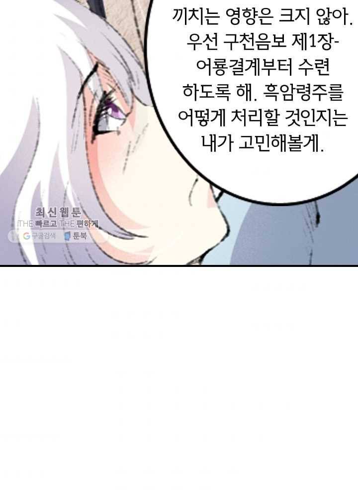 황비는 여우해 64화 11