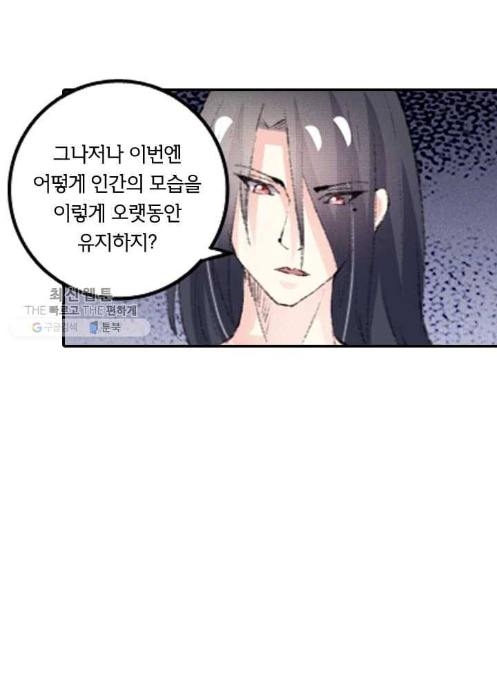 황비는 여우해 64화 12