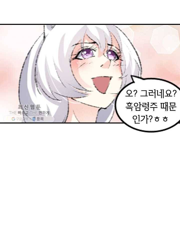 황비는 여우해 64화 13