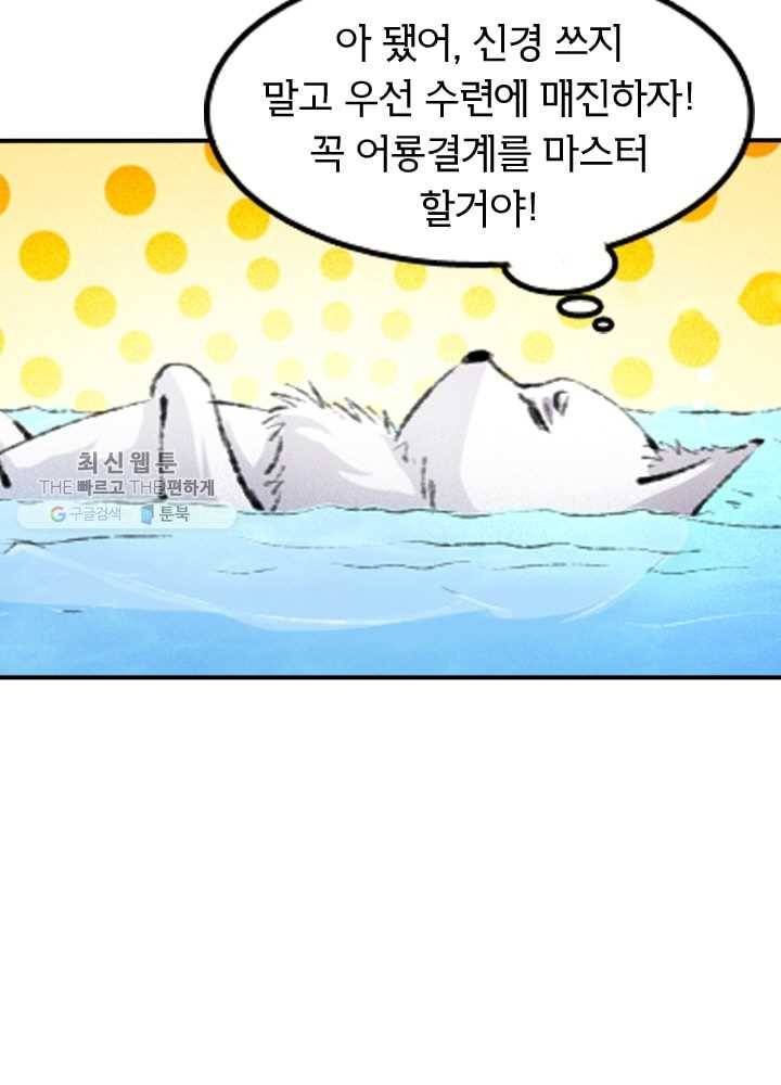 황비는 여우해 64화 17