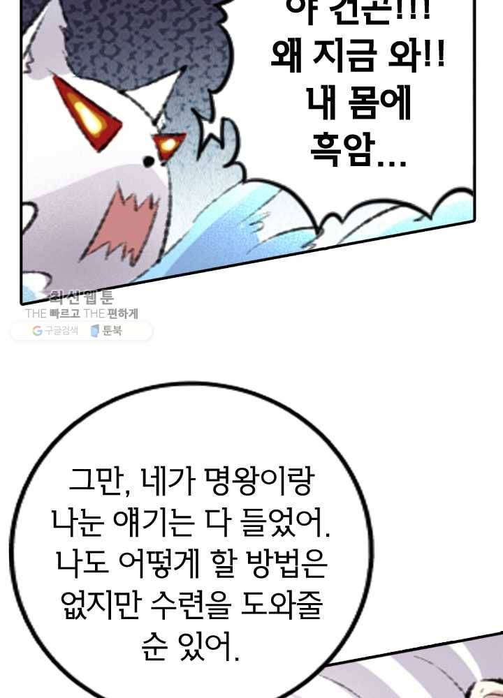 황비는 여우해 64화 20