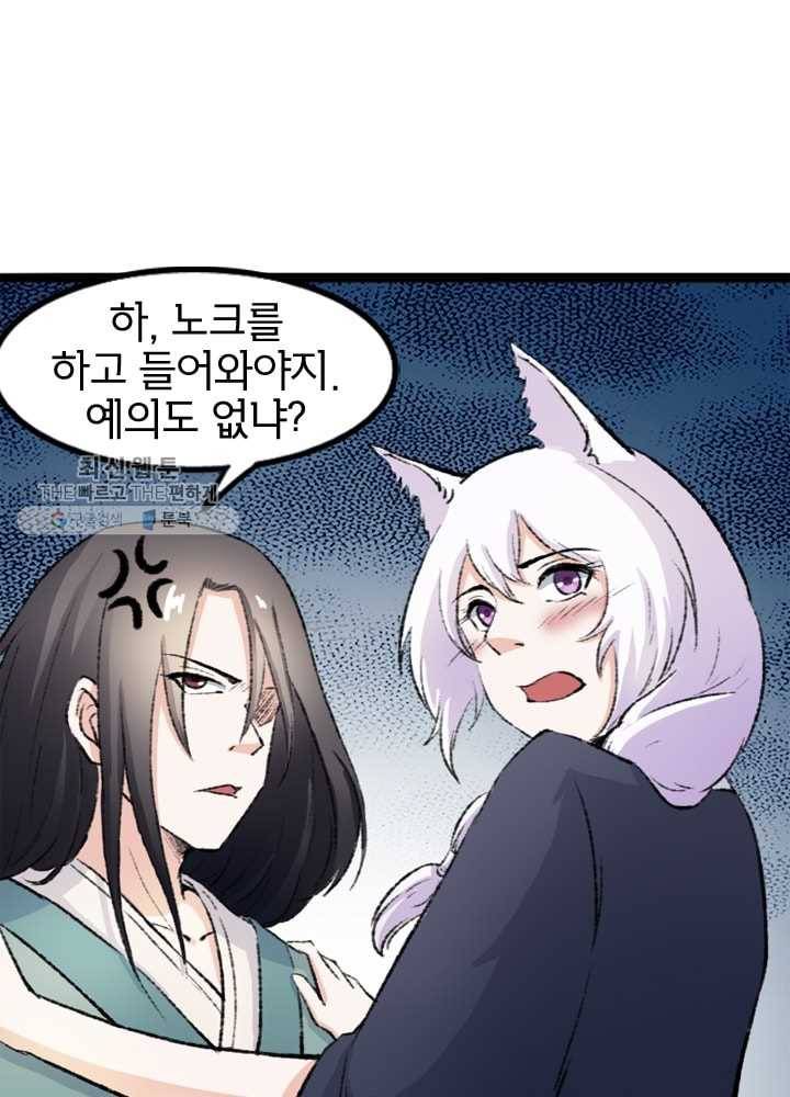황비는 여우해 74화 5