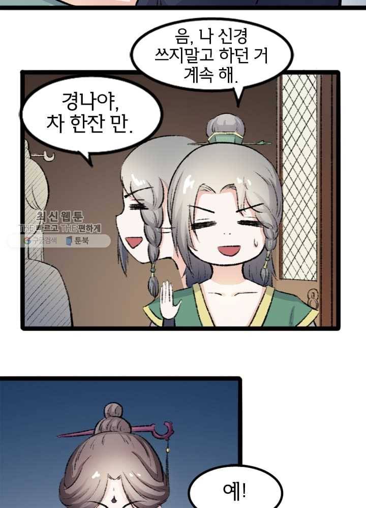 황비는 여우해 74화 6