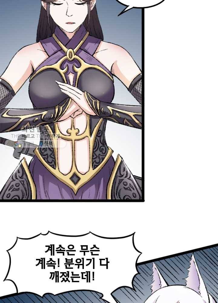 황비는 여우해 74화 7