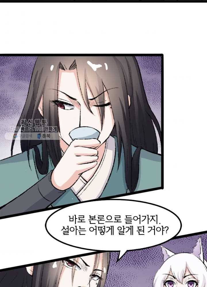 황비는 여우해 74화 10