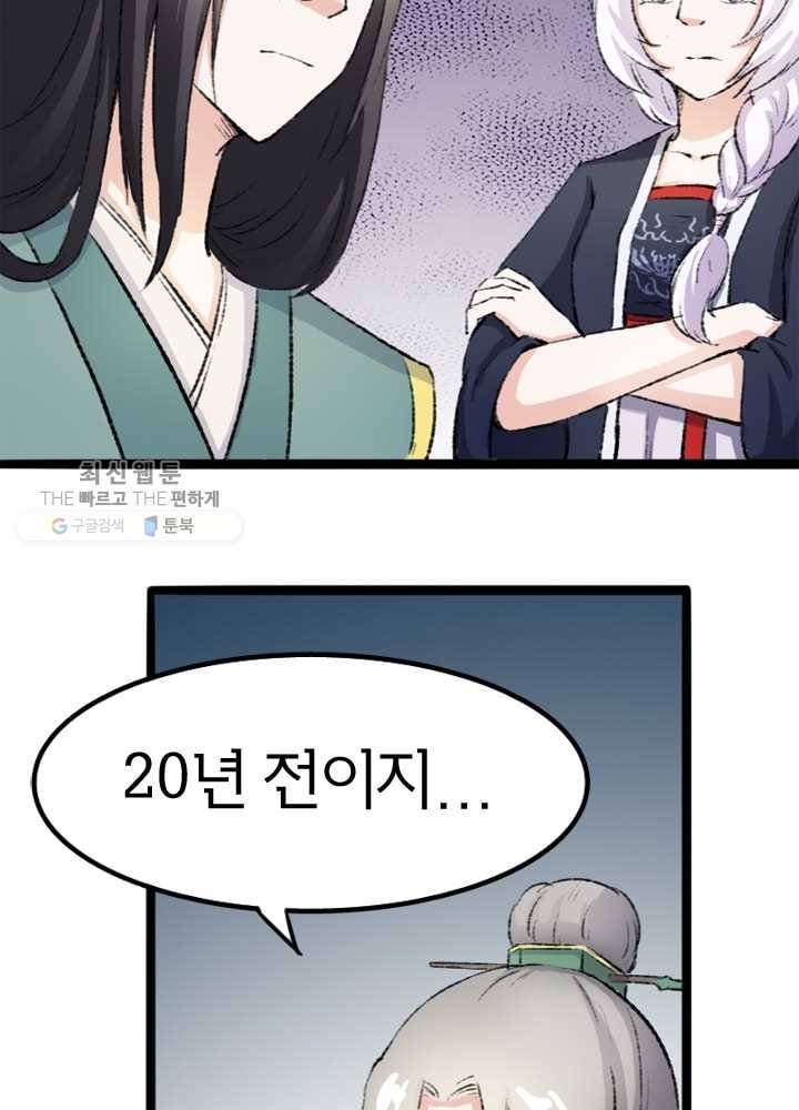 황비는 여우해 74화 11
