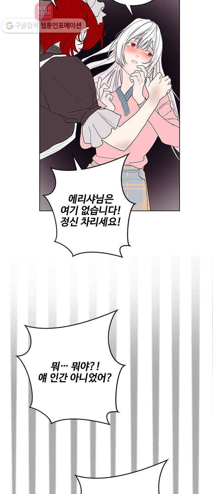 뱀파이어의 꽃 시즌2 33화 6
