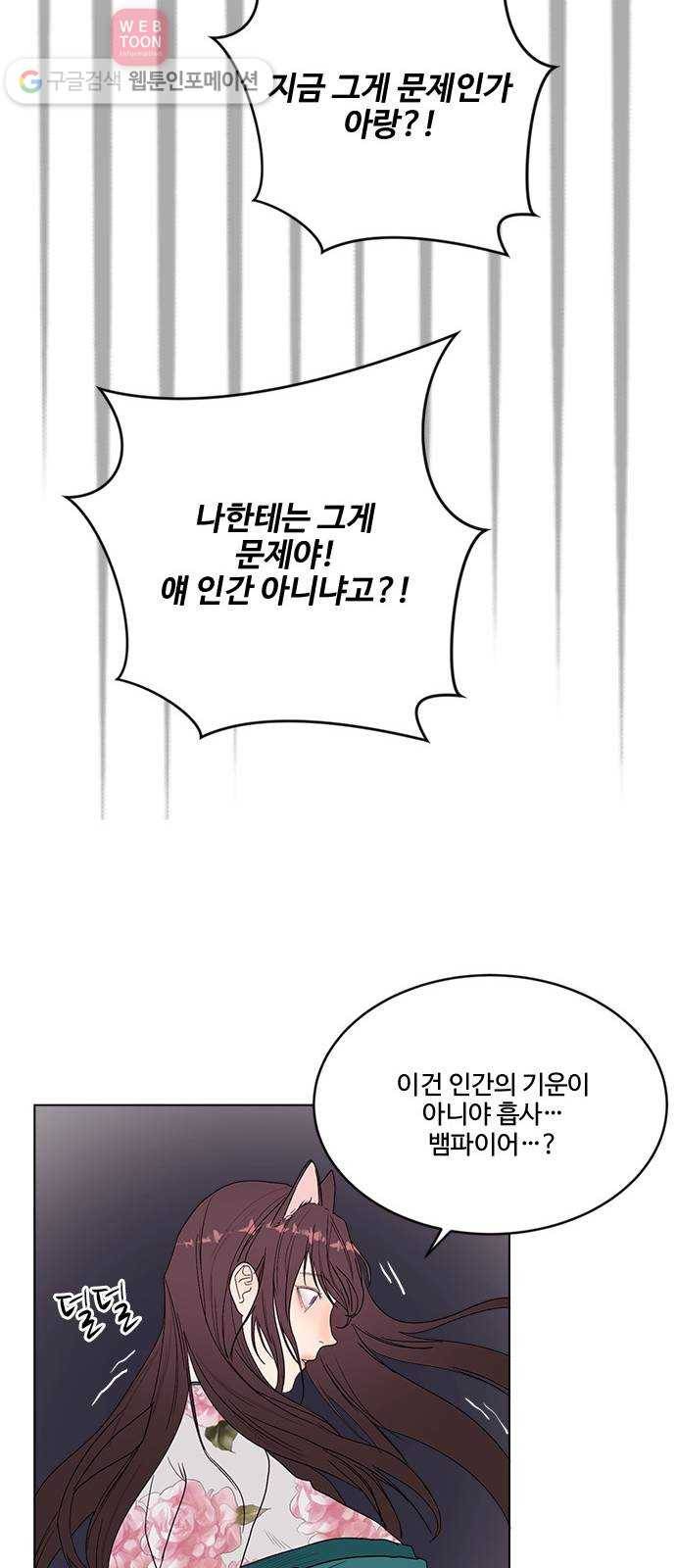 뱀파이어의 꽃 시즌2 33화 7