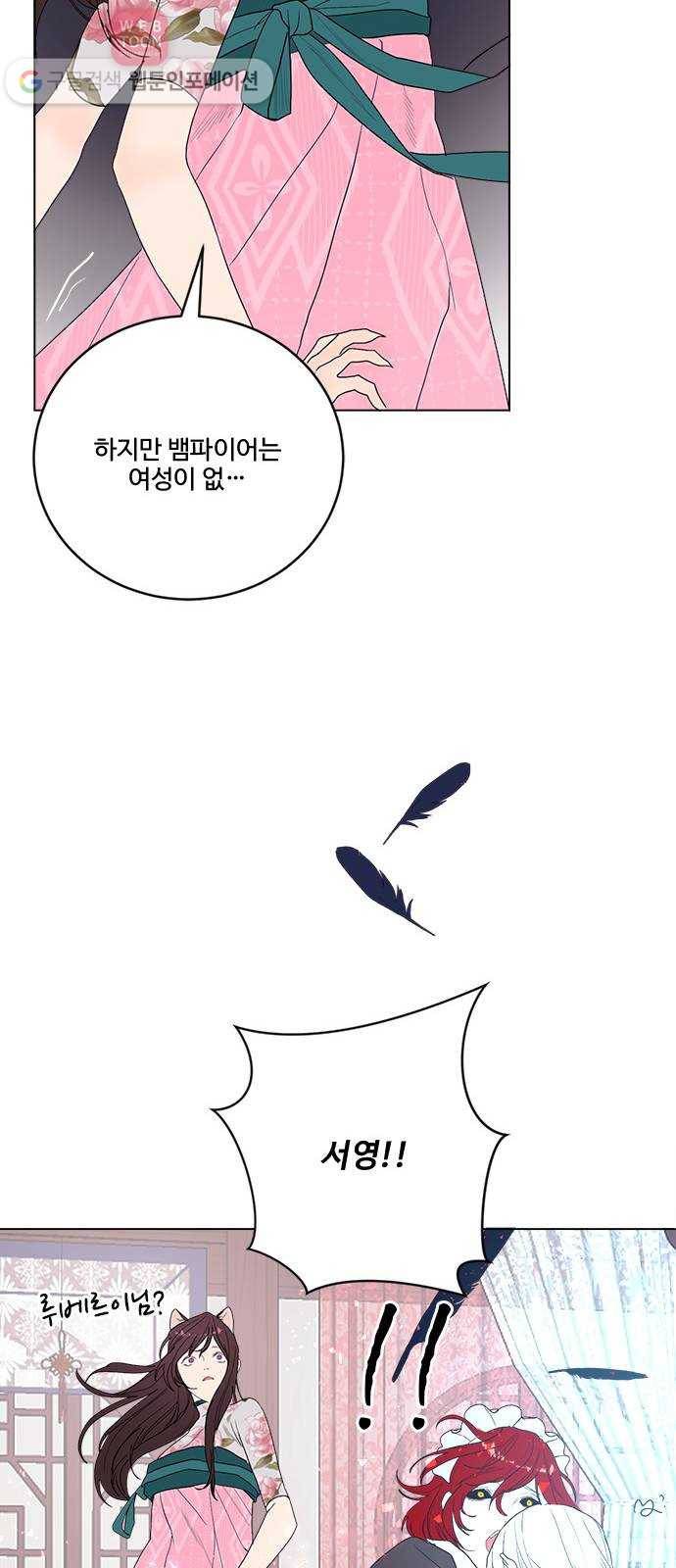 뱀파이어의 꽃 시즌2 33화 8